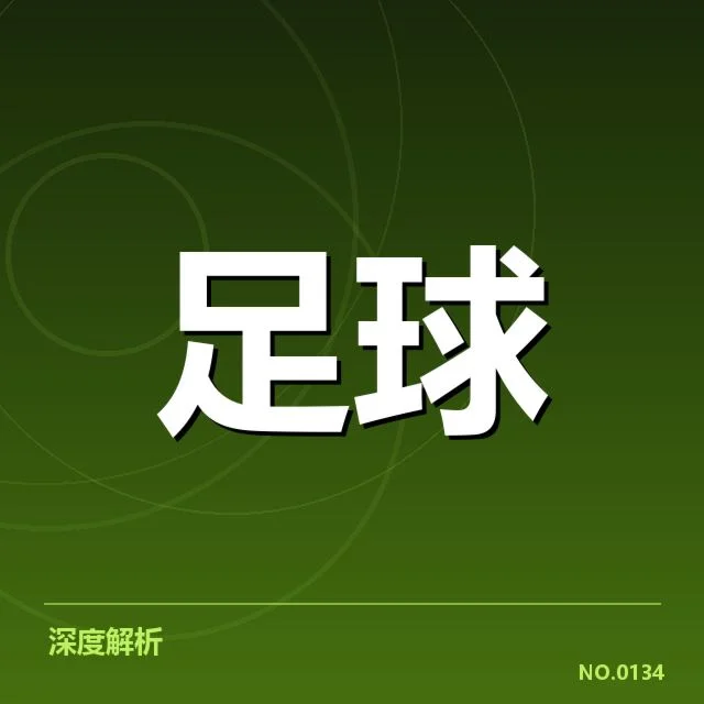 奥林匹亚科斯裁判争议：裁判公正性引发质疑