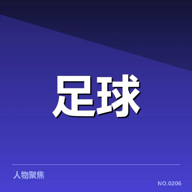 已确认的亚洲杯小组赛球队名单及赛程