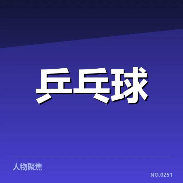 陈梦国际大赛阵容：主力选择有何深层考量