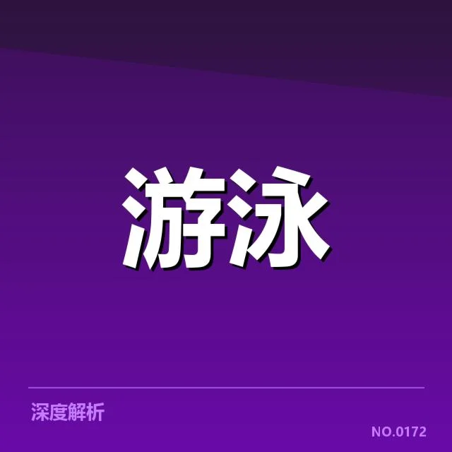 国际泳联世锦赛裁判和运动员名单确认
